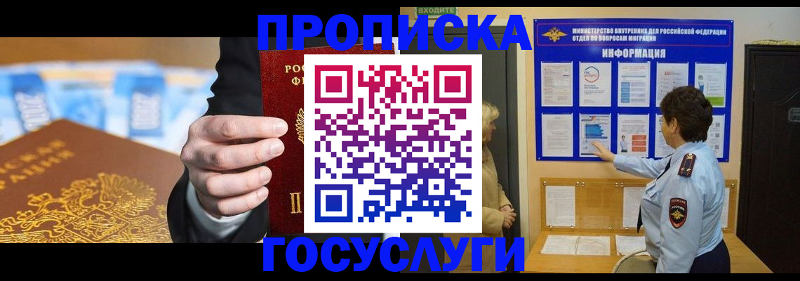 прописка 2025 в Дубне