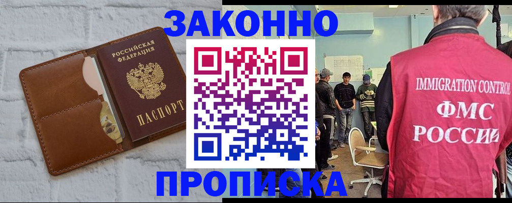 прописка от собственника в Дубне